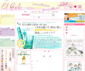 el-cielo.net: El Cielo - 女性の総合情報ポータルサイト
株式会社El Cieloが運営する女性の総合情報ポータルサイト