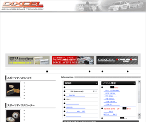 dixcel.co.jp: DIXCEL｜株式会社ディクセル
ディクセルは、ブレーキパッドやブレーキローターなど、ブレーキパーツを専門に販売・企画・開発を行っています。