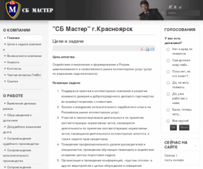 sbmaster.info: "СБ Мастер"   г.Красноярск
"СБ Мастер" Красноярск