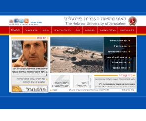 huji.ac.il: האוניברסיטה העברית בירושלים
