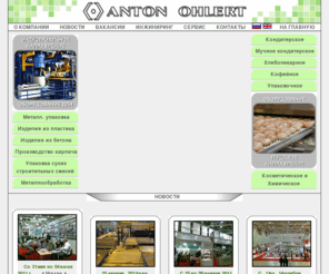 ohlert.com: ANTON OHLERT - Оборудование для производства шоколада, жестяных банок, пластиковых канистр и баков, бетонных изделий, труб и колец, вафель, печенья, хлебопекарное оборудование, обжарка кофе, фасовка кофе, металлообработка, упаковочное оборудование, кондитерское оборудование 
оборудование для производство шоколада шоколадной глазури выдувное оборудовании для канистр и выдувных изделий оборудование для жестяных банок бетонных изделий труб колец хлебопекарное оборудование обжарка и фасовка кофе металлообработка упаковочное оборудование кондитерское оборудование термоформовка
