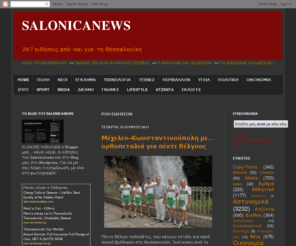 salonicanews.com: SALONICANEWS
