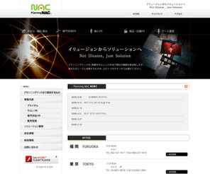 planning-nac.com: 有限会社プランニングナック｜イベント演出・映像PRなど効果的なソリューションを福岡、東京で提供
プランニングナックは、独創的な企画で企業PR、イベント演出、映像制作など行うソリューション企業です。