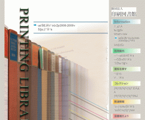 print-lib.or.jp: 財団法人 印刷図書館ホームページ
