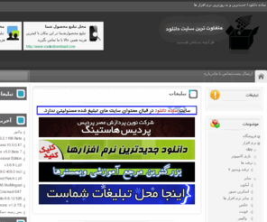 sadedownload.com: ساده دانلود | جدیدترین و به روزترین نرم افزار ها
يك سايت متفاوت دانلود | جدیدترین و به روزترین نرم افزار ها