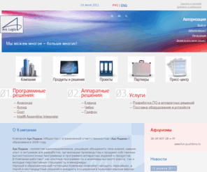 arclogic.ru: Арк Лоджик – разработка высокотехнологичных программных и программно-аппаратных средств
Арк Лоджик – разработка высокотехнологичных программных и программно-аппаратных средств