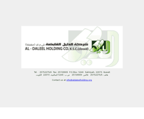 aldaleelholding.org: Al-Daleel Holding Co. K.S.C.(closed) شركة الدليل القابضة ش.م.ك (مقفلة)
