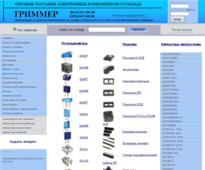 trimmer.ru: Электронные компоненты
Электронные компоненты, 3006P, 3224W, 3266W, 3296P, 3296X, 3296W, 3296Z, 3323P, 3323W, 3329H, 3329X, 3362P, 3362W, Цанговые панели, Панели DIP, Джамперы, Вилки и розетки USB, Сетевые и телефонные розетки, Телефонные и сетевые вилки