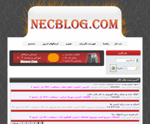 necblog.com: انجمنهای تخصصی نیک بلاگ - صفحه اصلی
This is a discussion forum. To find out more use Google.