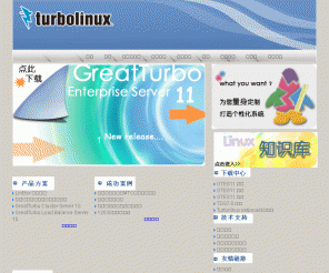 turbolinux.com.cn: 拓林思软件有限公司--首页
