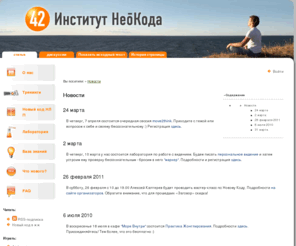 neocode.org: Новости - Институт НеоКода – Новый код НЛП
