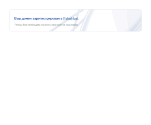 baubuy.net: Хостинг
        PeterHost
        – надежный хостинг, размещение сайтов, регистрация доменов, аренда серверов, продвижение сайтов
