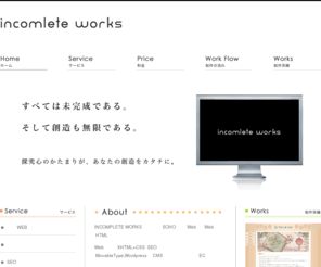 incomplete-works.com: 埼玉県 蕨市 ホームページ制作 INCOMPLETE WORKS
INCOMPLETE WORKSは埼玉県蕨市を中心にホームページ制作・管理からデザイン・販促物の印刷までを提供しております。