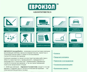 geosvit.biz: Главная | ЕВРОИЗОЛ Geosynthetics | Евроизол Геосинтетикс
В рамках выставки «INTERBUDEXPO 2011» проходила выставка по ландшафтному дизайну. Компания Евроизол Геосинтетикс