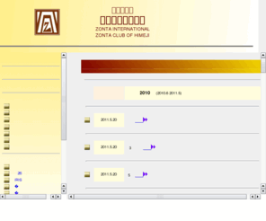 himeji-zonta.org: 姫路ゾンタクラブ
