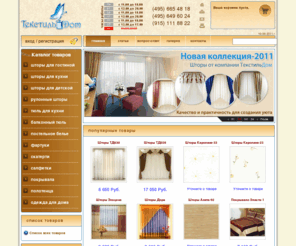 textildom.ru: Главная-Текстиль Дом - Шторы, тюль, пошив на заказ!
Шторы, тюль, гардины, продажа штор польских фабрик-производителей, салон штор, магазин штор, заказать шторы, качественные шторы из качественной ткани