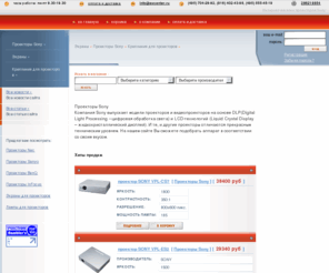 proektor-sony.ru: Проекторы Sony и Лампы для проекторов Sony
Интернет магазин проекторов Sony.