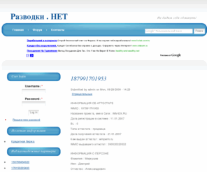 razvodki.net: Разводки . НЕТ | Не дадим себя обмануть!
недобросовестные заемщики Web Money (WebMoney), электронные деньги, интернет платежи, мошенники и кидалы, невозврат долгов