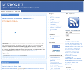 muzbox.ru: MUZBOX.RU - блог о музыкальных инструментах и музыкальном оборудовании
