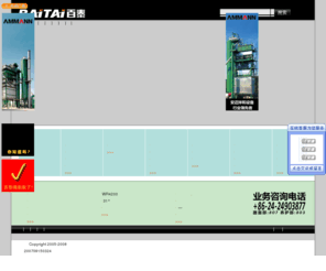 baitai8.com: 沈阳百泰机械有限公司-http://www.baitai8.com
德国维特根集团瑞士安迈集团国内唯一授权代理,销售国外知名品牌德国福格勒摊铺机维特根铣刨机悍马压路机整车及配件,福格勒维特根悍马虑芯,沈阳百泰机械有限公司,瑞士安迈拌合站,安迈搅拌站,安迈沥青混凝土拌合站,维特根辽宁,福格勒辽宁,轮式摊铺机,履带式摊铺机,混凝土摊铺机,稳定土摊铺机,水稳摊铺机,沥青摊铺机,悍马辽宁,悍马震荡压实技术,悍马震荡压路机,悍马振荡压实技术,悍马振荡压路机,悍马振动压路机,双驱双振压路机,双钢轮压路机,冷再生,热再生,厂拌设备,场拌设备,发泡沥青试验设备,水泥稀浆车,ErgoPlus,Hamm Ronic,Wirtgen,Vogele,Hamm,AMMANN,Bobcat,TEREX,水泥整平机,振捣梁,水泥抹光机,抹平机,切缝机,切割机,凿毛机,地坪铣刨机,照明灯车,山猫滑移装载机,出租维特根铣刨机,出租冷再生机,出租悍马压路机,出租福格勒摊铺机,承接路面铣刨业务,路面机械,筑路机械,养护机械,进口路面机械