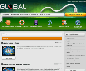 global-ua.com: Global: Internet Communications, интернет-провайдер в г. Энергодар
