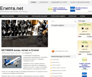 egipta.net: Египта.net - Отели Египта, туры в Египет, все о Египте
Египет - отели Египта, туры в Египет, все о Египте