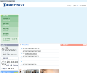 minamisunamachi-clinic.jp: /東京、江東区　脳神経外科　南砂町クリニック
東京、江東区にあります脳神経外科　南砂
町クリニックでは地域に根ざした、気楽に受診できる、信頼されるクリニックで
でありたいと考えます。