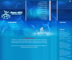 chel-net.ru: Veres ADSL
