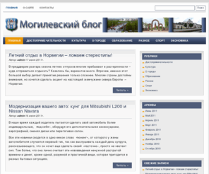 freemogilev.org: Могилевский блог
