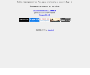 alexalx.com: AlexALX - Сайт в разработке
