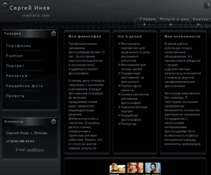 inevfoto.com: Фотостудия Сергея Инева
Website description