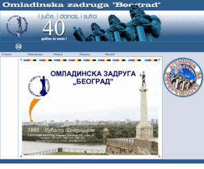ozbeograd.com: Omladinska zadruga Beograd
