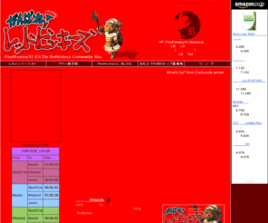 redbickeys.com: がんばれ!! FFXI LinkShell レッドビッキーズ!
がんばれ!!FFXI LinkShell レッドビッキーズ！は、ファイナルファンタジーXIオンラインのコミュニティサイトです。