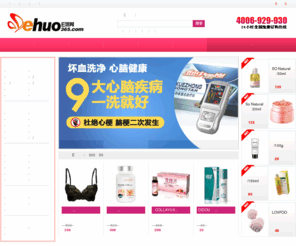 ehuo365.com: e活网-美丽健康第一站！
E活网是全国最大的女性保健品网上购物商城，由国内著名电子商务公司投资成立，注册资金达1000万元，是一家正规有前景的国际电子商务公司。E活网主要围绕 “美丽，健康，时尚”三大主题。