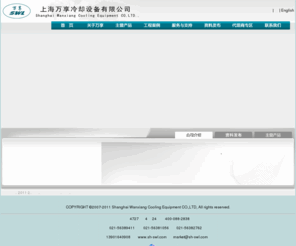 sh-swl.com: 冷却塔|闭式冷却塔|水冷却设备-上海万享冷却塔厂家
冷却塔,闭式冷却塔,万享冷却塔生产闭式冷却塔,开式冷却塔,水冷却设备,闭式冷却塔产品分为复合流冷却塔和逆流冷却塔,电话:021-56389411 ,厂家产品结构合理,换热效率高,节能,维修保养方便.