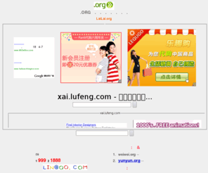 lailai.org: .ORG域名 | 个性 | 叠拼 | 双拼 | 情侣 | 组织 | 民间 | 机构
个性时代，.ORG 国际域名，你最好的选择！