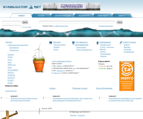 stabilizator.net: Stabilizator.NET Стабилизаторы напряжения.
Стабилизаторы напряжения