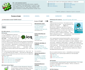 icqinfo.org: Скачать бесплатно на компьютер icq (аську), qip, jimm, miranda im
Скачать бесплатно на компьютер icq (аську), qip, jimm, miranda im