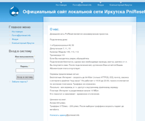pnireset.info: Официальный сайт локальной сети Иркутска PniReset ® | Водка - connecting people!
