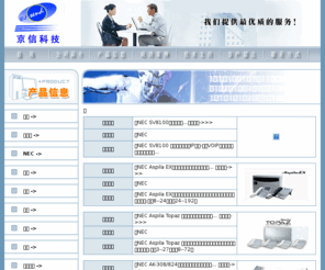 bjsendpbx.com: 集团电话|电话交换机|程控交换机|北京京信科技 010-51663686
北京京信科技成立于1995年，公司以综合创造、追求卓越为宗旨，融汇当今世界最先进的科技成就，致力于为用户提供最新的全面解决通讯问题的整体方案。低价出售各种集团电话，三星集团电话、nec集团电话、松下集团电话、西门子集团电话、中联集团电话、国威集团电话、中继线代办、综合布线、程控交换机、电话交换机、三星交换机、nec交换机、松下交换机、西门子交换机、日通工交换机、中联交换机、三星程控交换机、松下程控交换机、西门子程控交换机、nec程控交换机、中联程控交换机、松下电话交换机、西门子电话交换机、中联电话交换机