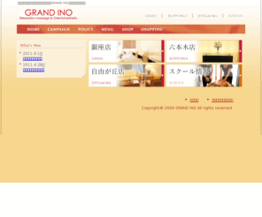 g-ino.com: エステサロン グランイーノ-GRAND INO
アーユルヴェーダ,バリヒーリング等、エステサロン グランイーノで最上級のエステを実感してください。銀座店、六本木店、自由が丘店がございます。