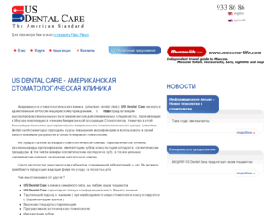 usdentalcare.com: US Dental Care - Американская стоматология / American dentistry US Dental Care: отбеливание зубов, протезирование и имплантация зубов  в американской стоматологической клинике
Американская стоматология / American dentistry US Dental Care: отбеливание зубов, протезирование и имплантация зубов  в американской стоматологической клинике