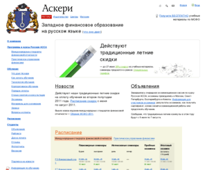 askeri.ru: Аскери, центр профессионального финансового образования, институт профессиональных бухгалтеров
