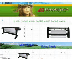 mcad-gz.com: CAD绘图,服装CAD,时尚大师,广州曼斯迪克公司
广州曼斯迪克公司成立于1990年，主营CAD服装绘图机，各种品牌刻字机，在此期间不断向高新技术产业发展，推陈出新的产品有感应式考勤设备，大幅面喷绘机，雕刻机及广告设备，并自行开发了最新款的喷墨式CAD绘图机。