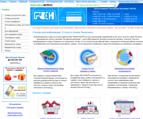 rosi.ru: Стенды для информации. Стенды и уголки Националь.
Стенды, картинки и плакаты  для школ, детских садов, ДОУ, учреждений, предприятий, ВУЗов. Стенды, уголки для информации по охране труда,  пожарной безопасности, ГО и ЧС для предприятий и учреждений