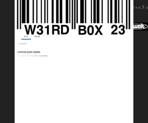 weirdbox.net: weird box
be there