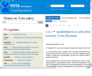 you4g.ru: Yota интернет - Yota Интернет новейшего поколения 4G (Mobile WiMAX) yota
Yota 4g Yota интернет 4G доступ в Петербурге и Москве Mobile WiMAX