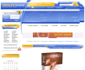 tubka.net: DataLife Engine
Демонстрационная страница движка DataLife Engine