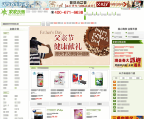 jjlg.com.cn: 家家乐购：买品质 买实惠 找家家乐购_营养食品,保健食品,膳食补充剂,健康与营养知识
家家乐购www.jjlg.com.cn是以优惠价格销售健康类产品为主的网上购物平台,主要销售螺旋藻,蛋白质,维生素,蜂胶等保健品,并有健康资讯,专家资讯,帮助您增强免疫,补充营养,延缓衰老,改善睡眠,强健骨骼,健脑益智。