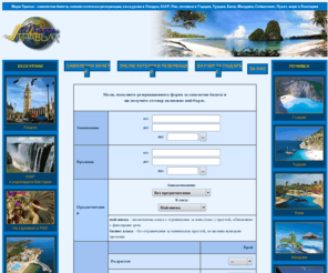 maritravel.com: Мари Травъл / MARI TRAVEL - самолетни билети, онлайн хотелски резервации, екскурзии в Лондон, ЮАР, Рио, почивки в Гърция, Турция, Бали, Малдиви, Пукет, море в България
